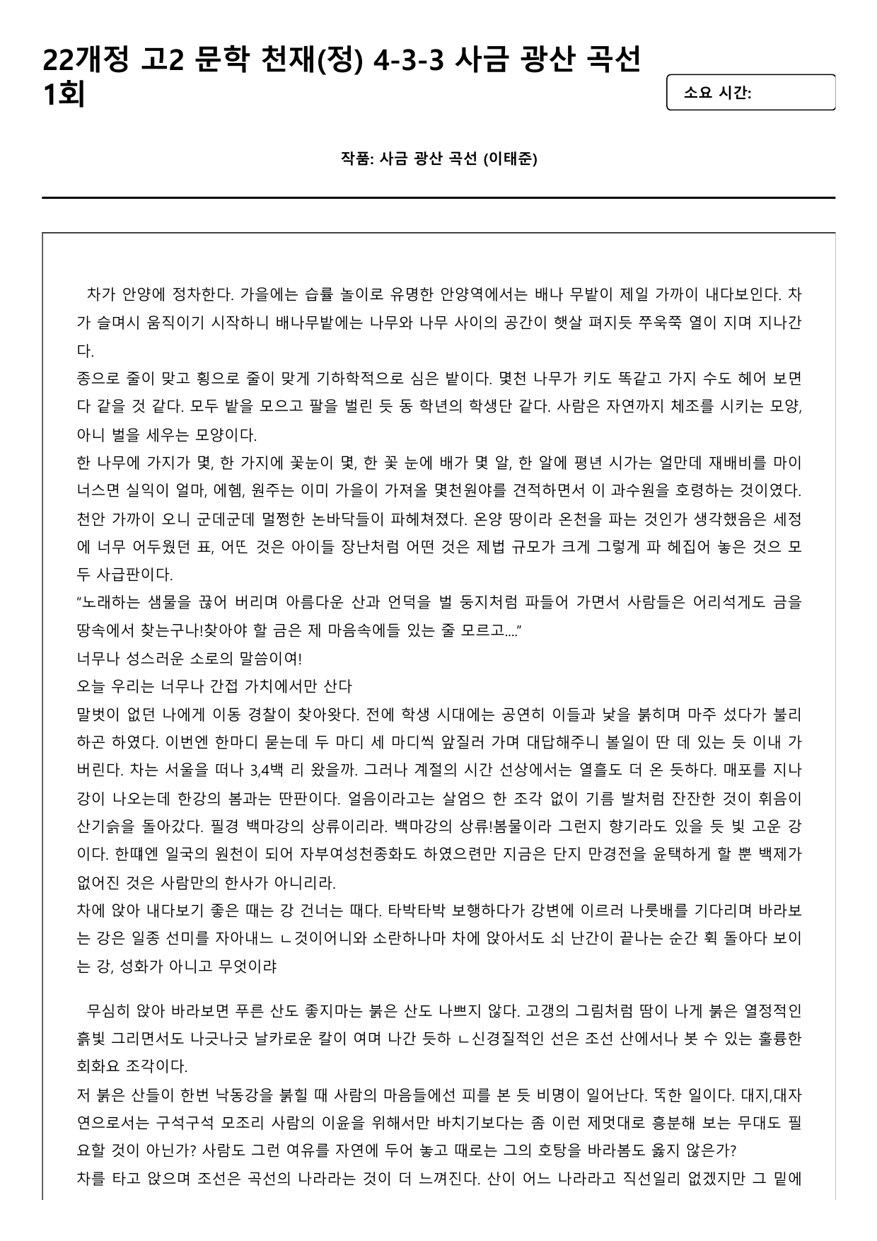 22개정 고2 문학 천재(정) 4-3-3 사금 광산 곡선 1회_preview_undefined