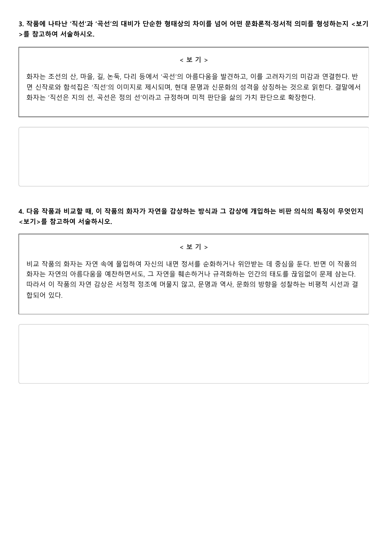 22개정 고2 문학 천재(정) 4-3-3 사금 광산 곡선 1회_preview_undefined