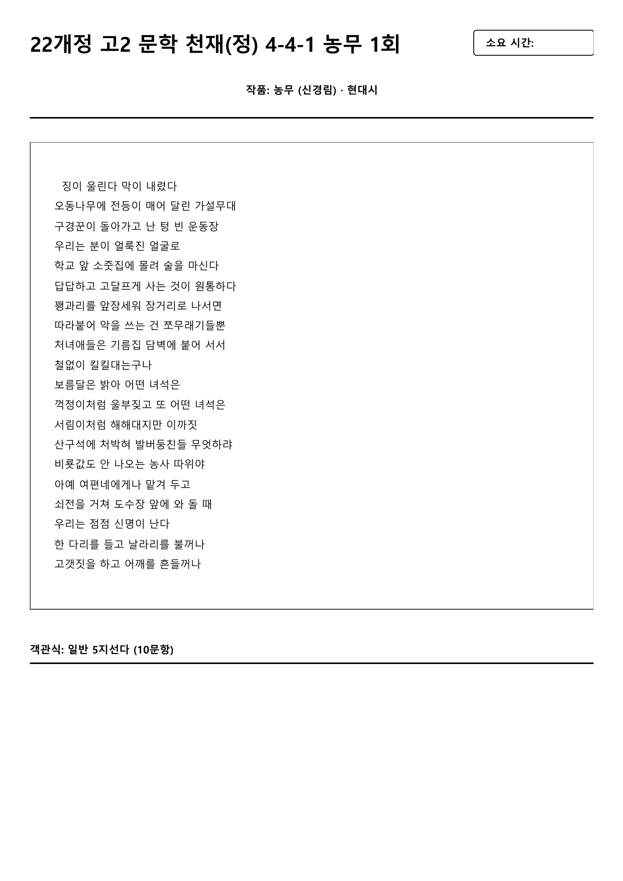 22개정 고2 문학 천재(정) 4-4-1 농무 1회_preview_undefined