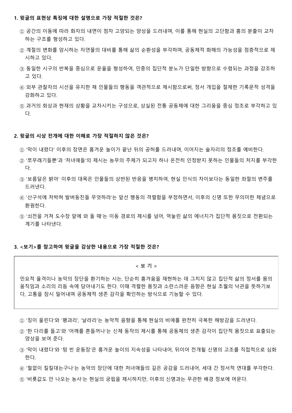 22개정 고2 문학 천재(정) 4-4-1 농무 2회_preview_undefined