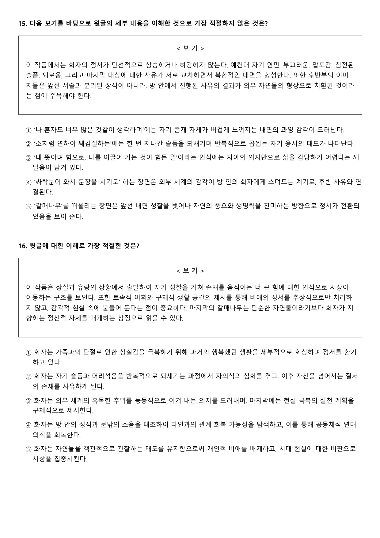 22개정 고2 문학 천재(정) 5-1-1 남신의주 유동 박시봉방 2회_preview_undefined