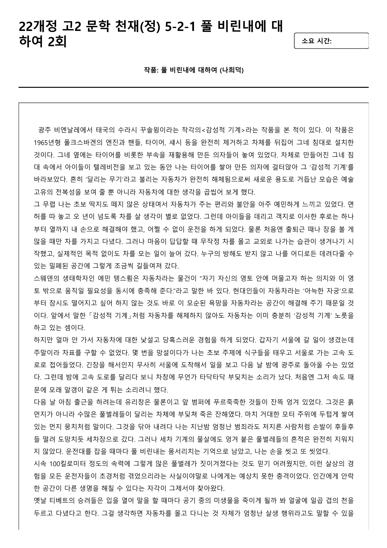 22개정 고2 문학 천재(정) 5-2-1 풀 비린내에 대하여 1회_preview_undefined