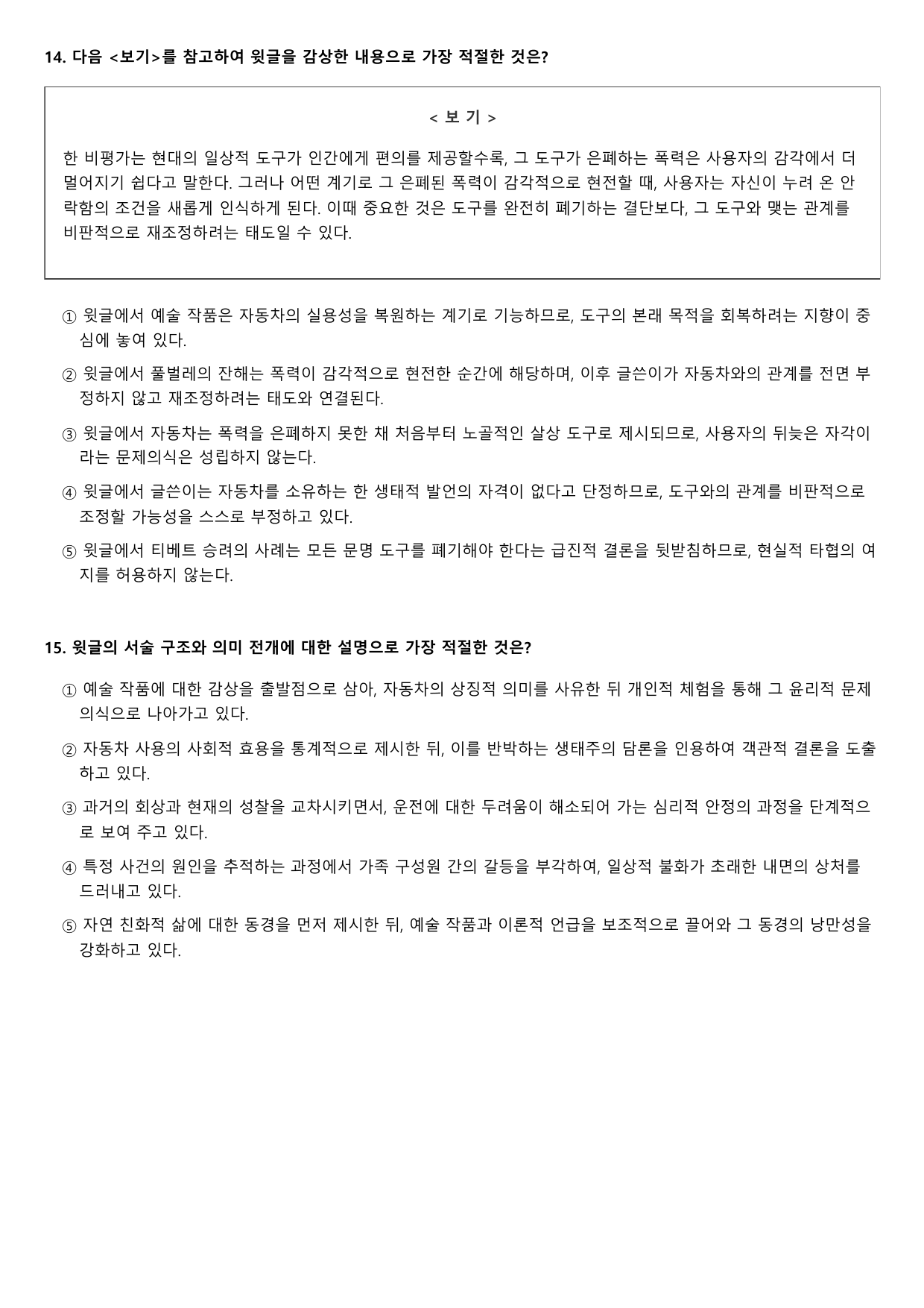 22개정 고2 문학 천재(정) 5-2-1 풀 비린내에 대하여 1회_preview_undefined