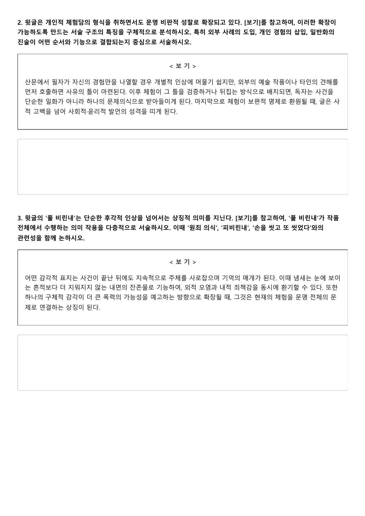 22개정 고2 문학 천재(정) 5-2-1 풀 비린내에 대하여 2회_preview_undefined