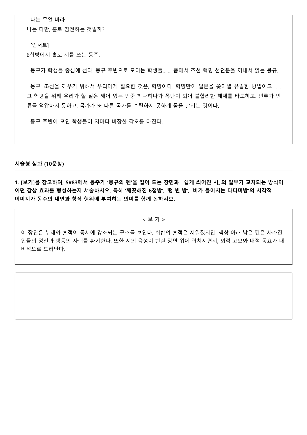 22개정 고2 문학 천재(정) 5-3-2 동주 1회_preview_undefined