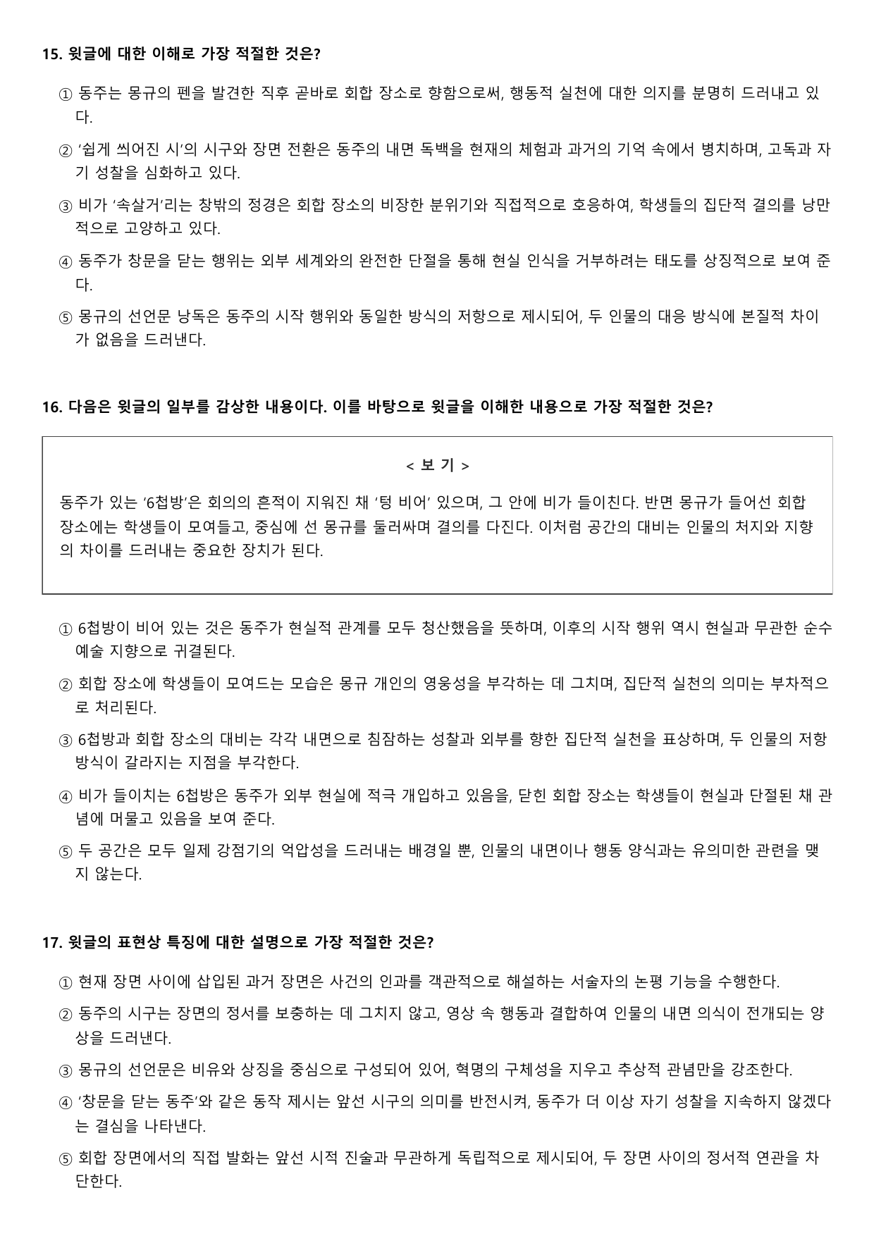 22개정 고2 문학 천재(정) 5-3-2 동주 1회_preview_undefined