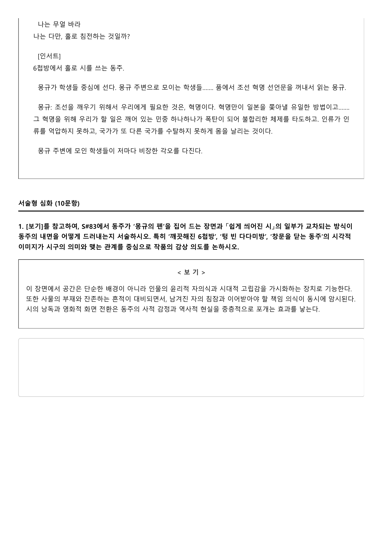 22개정 고2 문학 천재(정) 5-3-2 동주 2회_preview_undefined