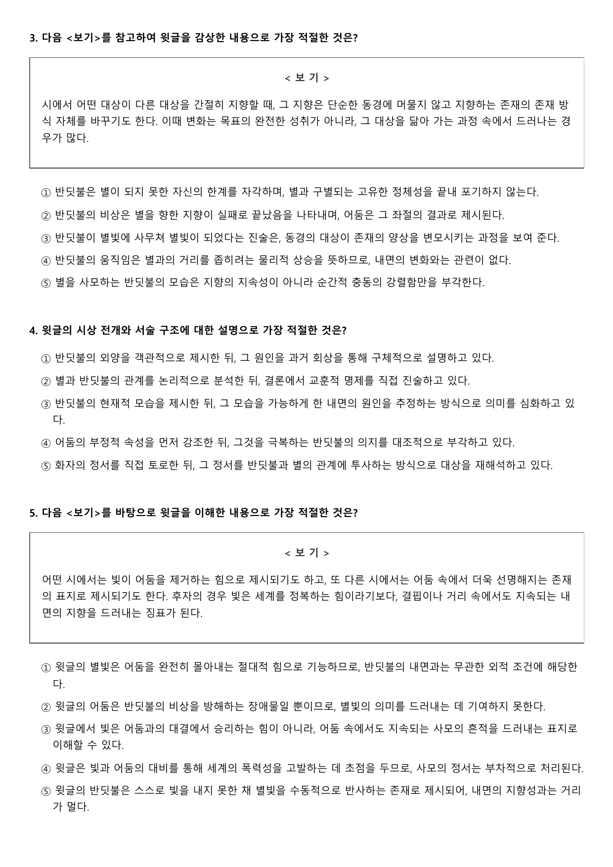 22개정 고2 문학 천재(정) 5-3-1 짝사랑 1회_preview_undefined