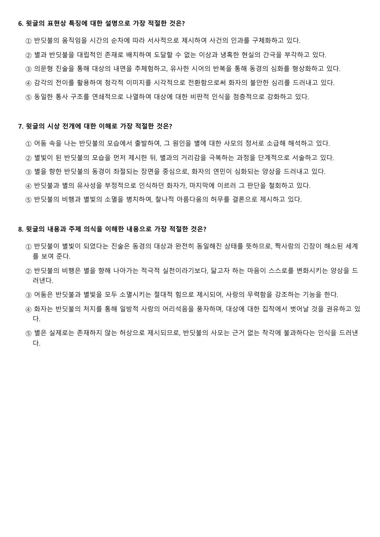 22개정 고2 문학 천재(정) 5-3-1 짝사랑 1회_preview_undefined