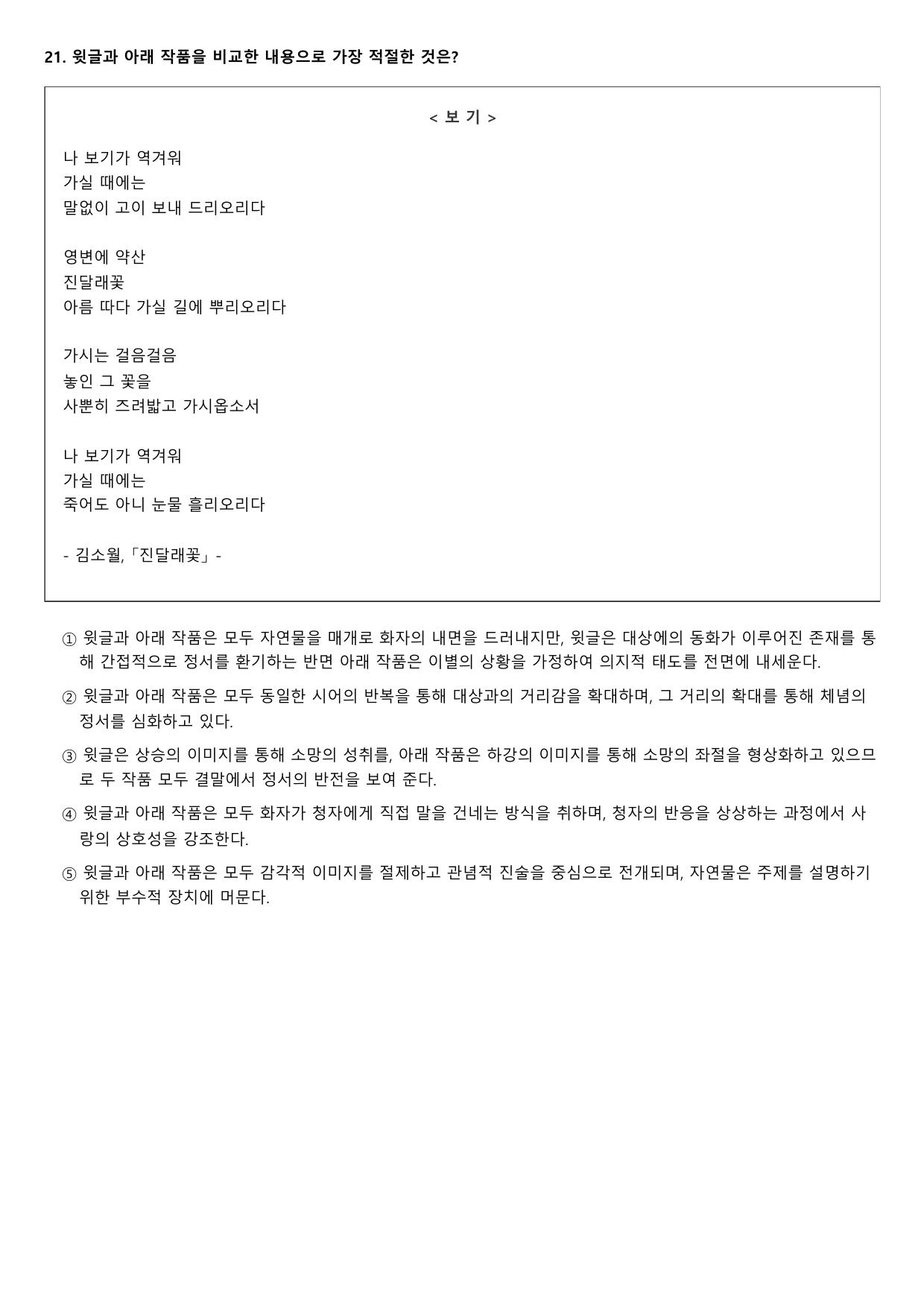 22개정 고2 문학 천재(정) 5-3-1 짝사랑 1회_preview_undefined