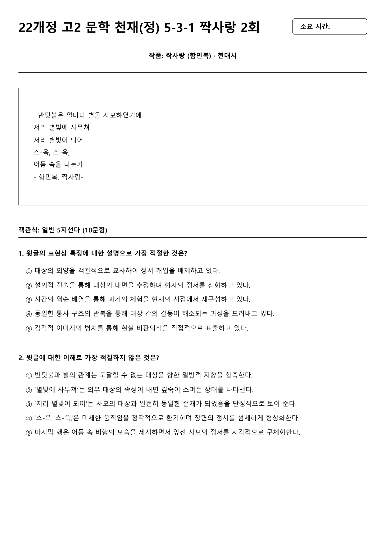 22개정 고2 문학 천재(정) 5-3-1 짝사랑 2회_preview_undefined