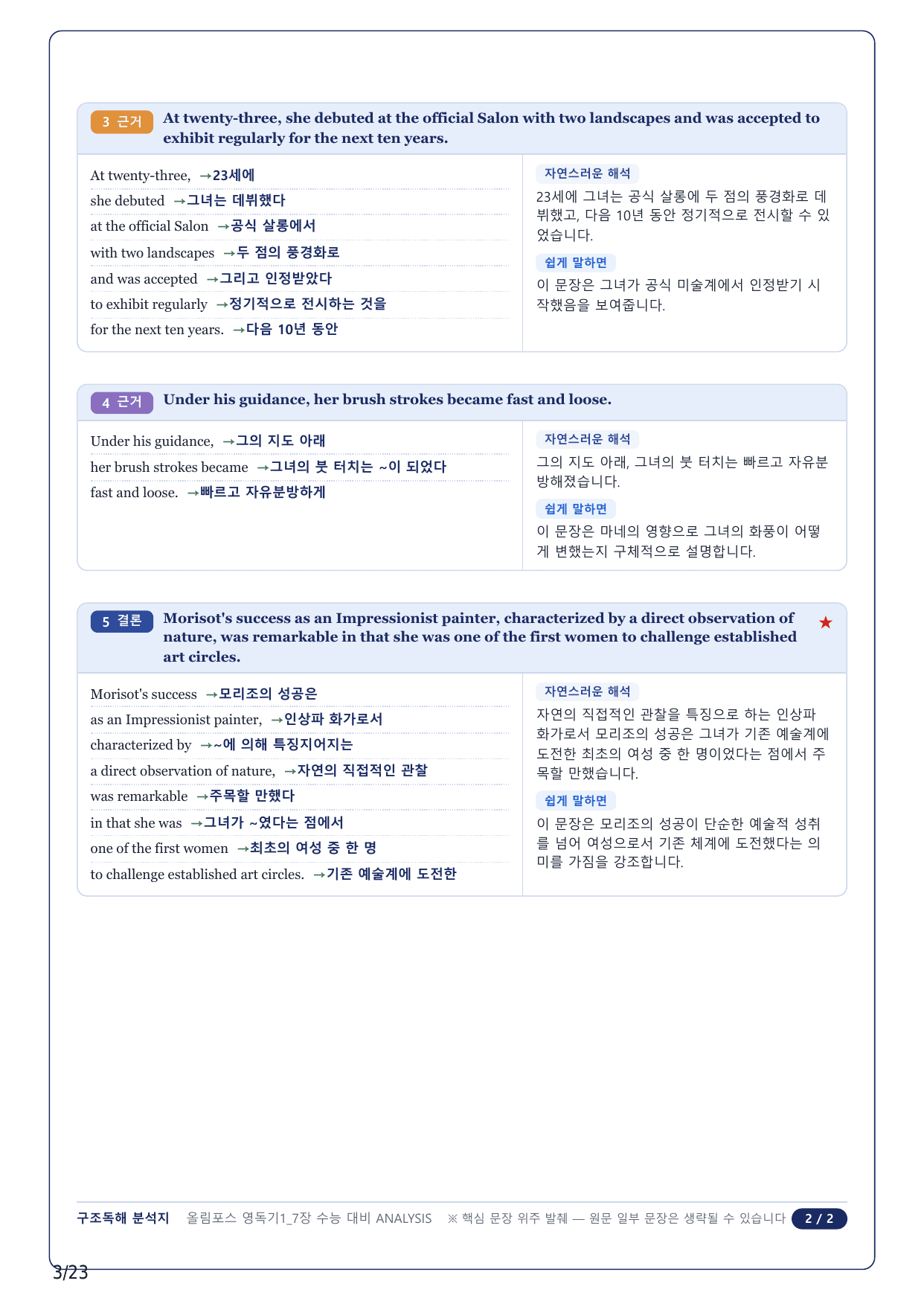 1-2번_올림포스독해 기본 1(2025)_U7_5지문_preview_undefined