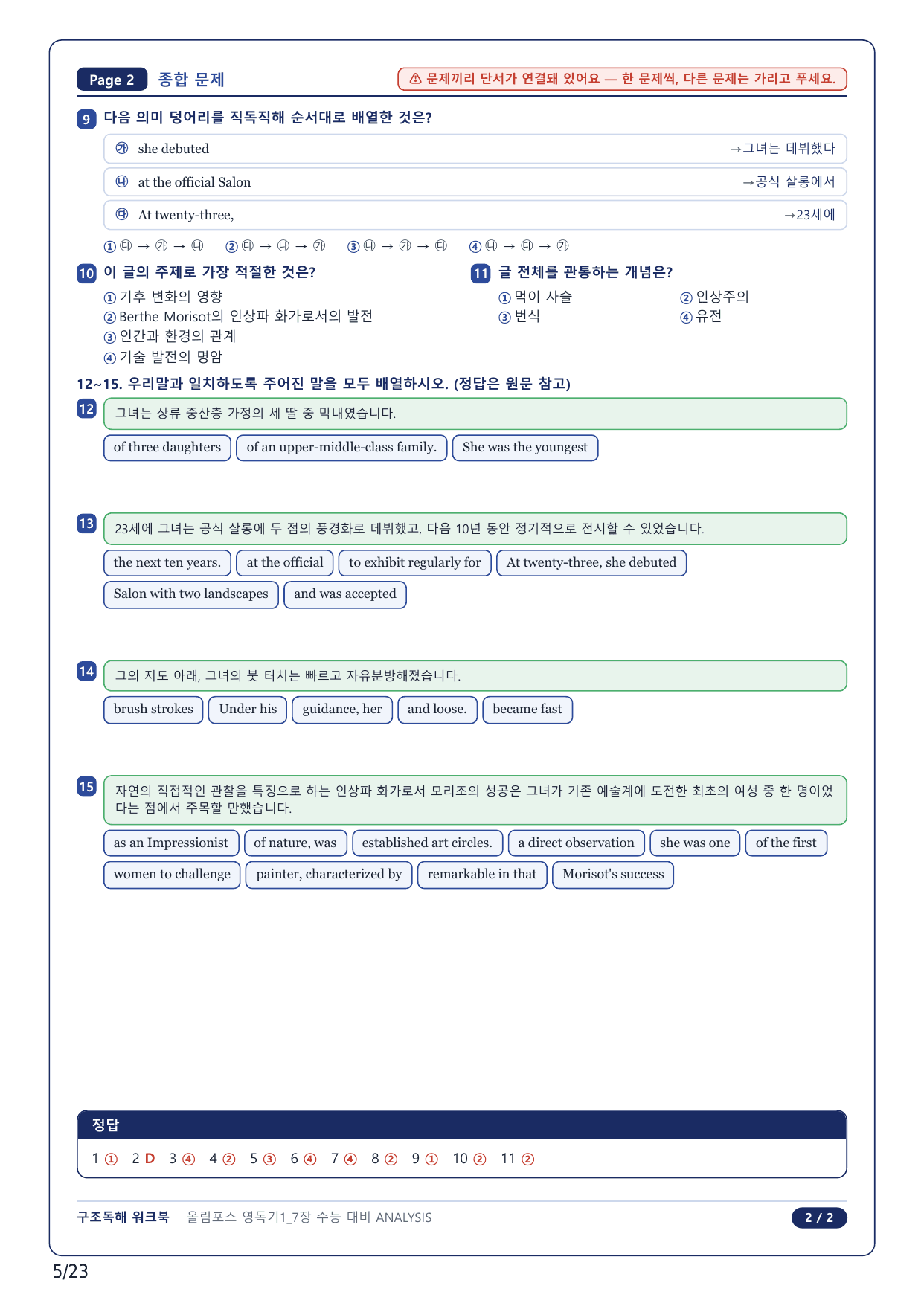 1-2번_올림포스독해 기본 1(2025)_U7_5지문_preview_undefined