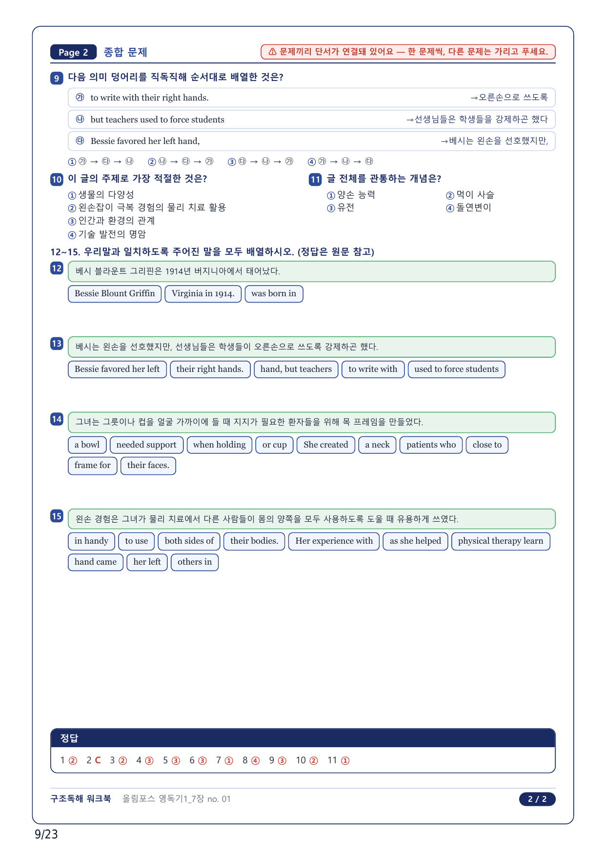 1-2번_올림포스독해 기본 1(2025)_U7_5지문_preview_undefined