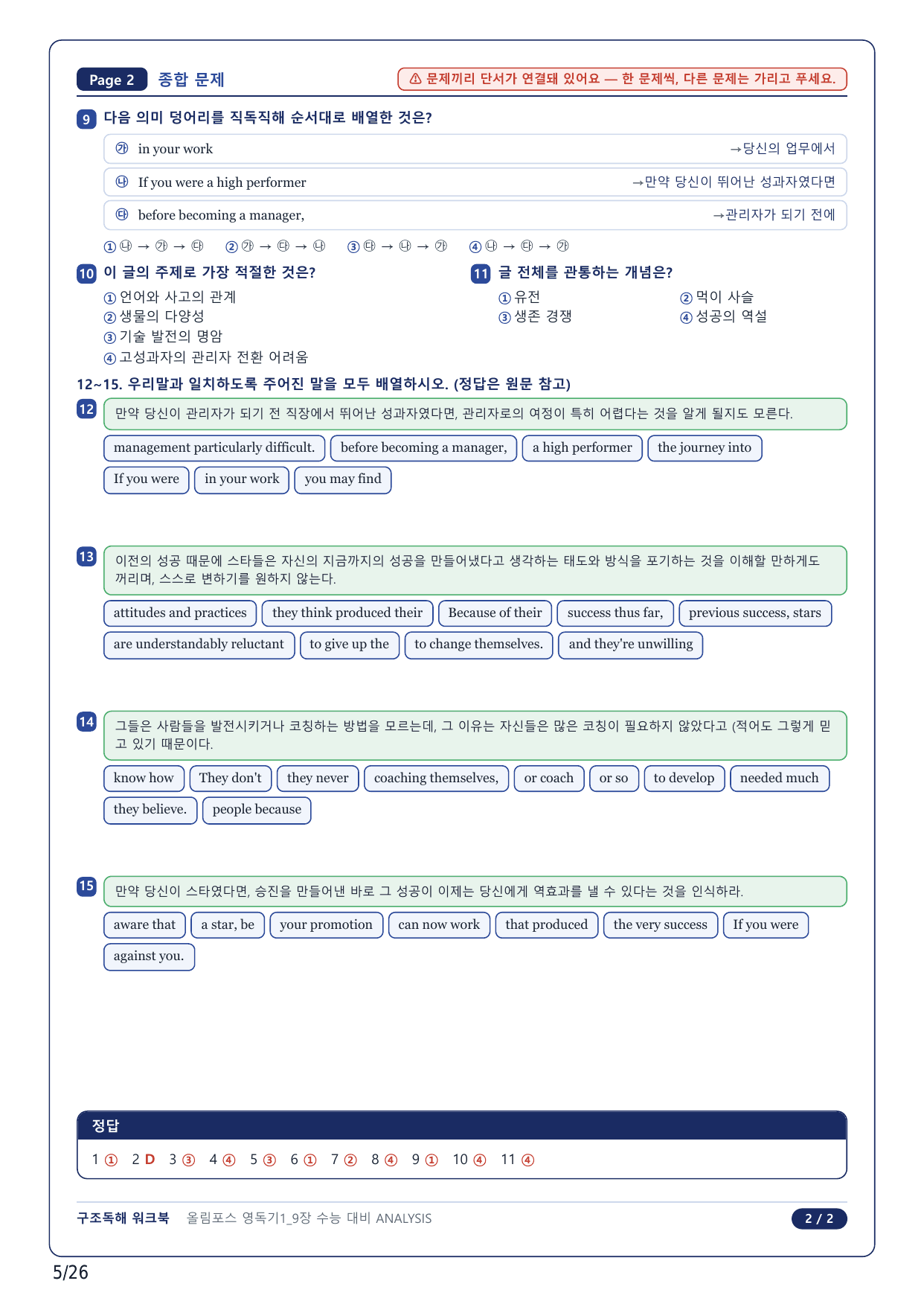 1-2번_올림포스독해 기본 1(2025)_U9_6지문_preview_undefined