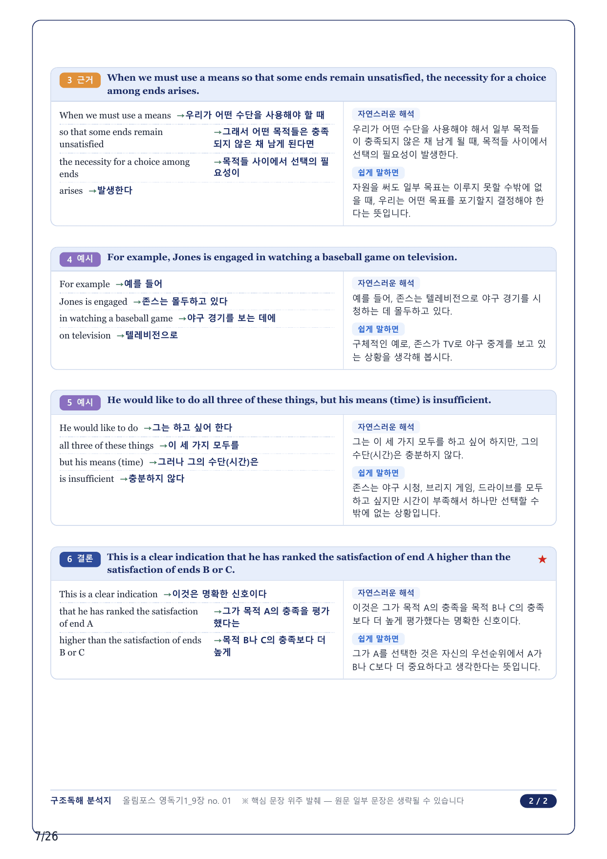 1-2번_올림포스독해 기본 1(2025)_U9_6지문_preview_undefined