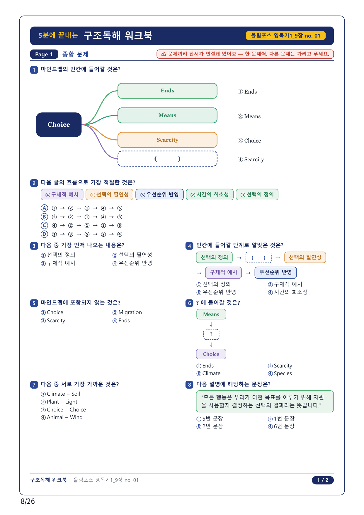 1-2번_올림포스독해 기본 1(2025)_U9_6지문_preview_undefined