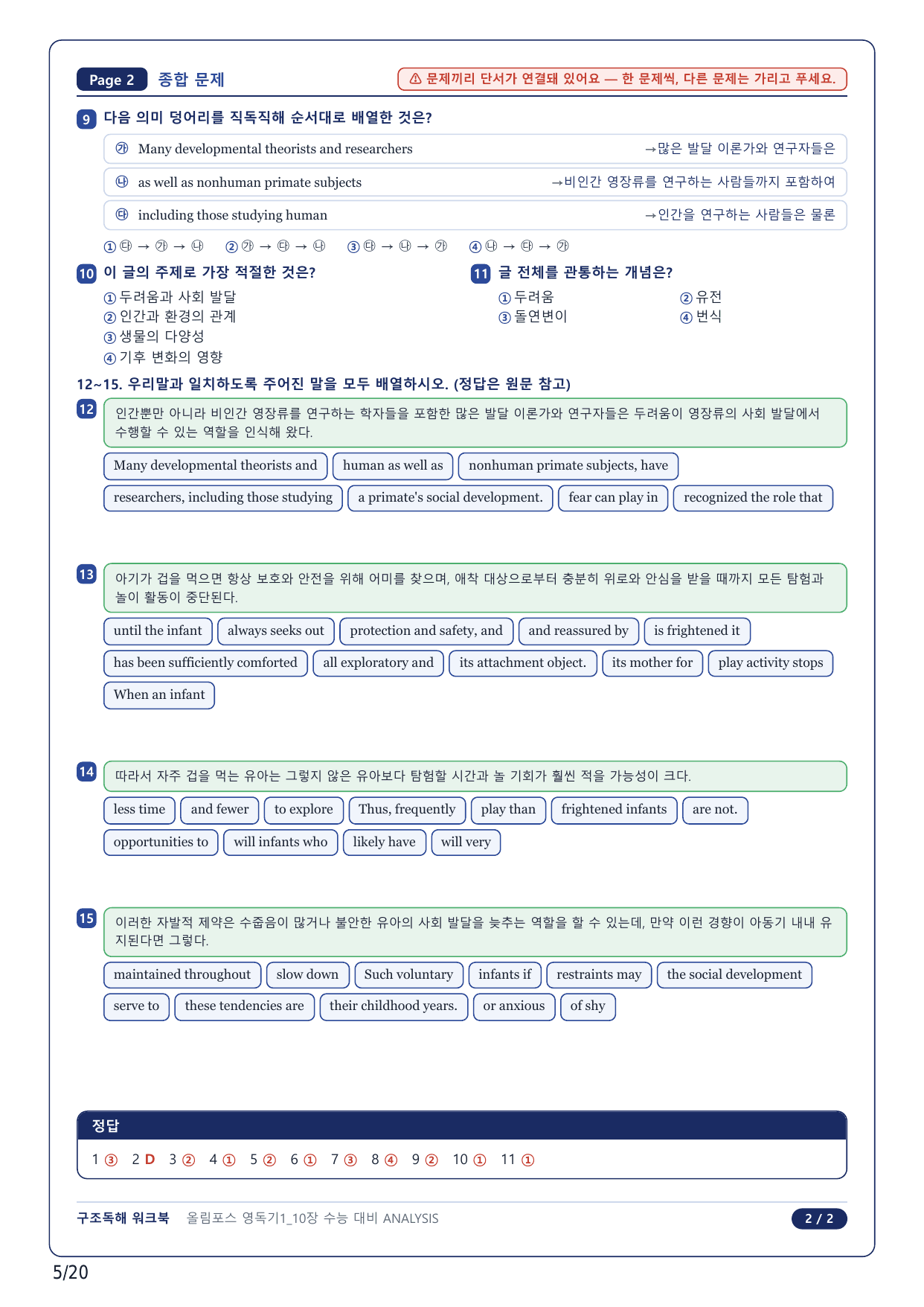 1-2번_올림포스독해 기본 1(2025)_U10_4지문_preview_undefined