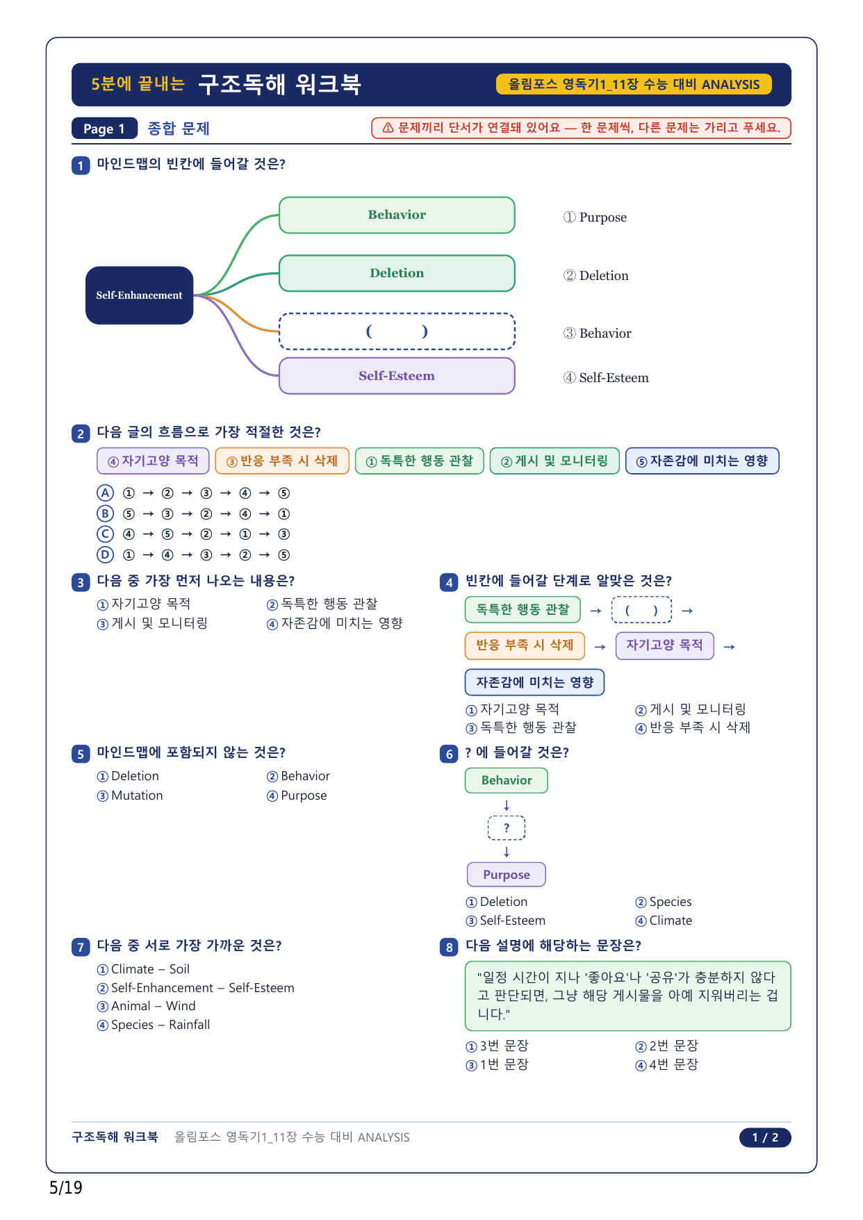 1-2번_올림포스독해 기본 1(2025)_U11_4지문_preview_undefined
