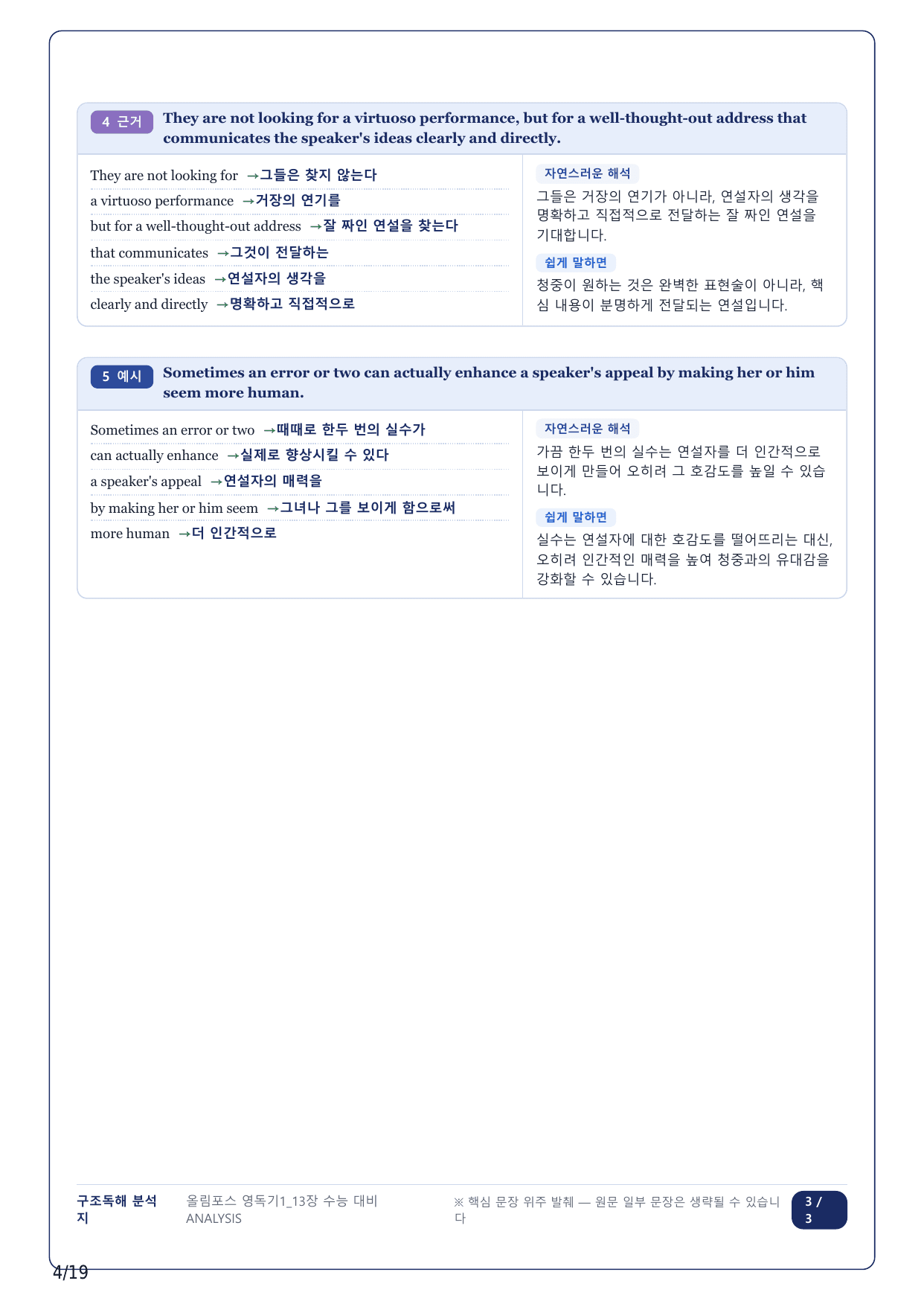 1-2번_올림포스독해 기본 1(2025)_U13_4지문_preview_undefined