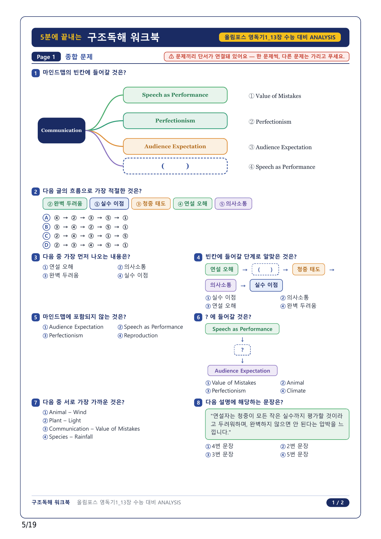 1-2번_올림포스독해 기본 1(2025)_U13_4지문_preview_undefined