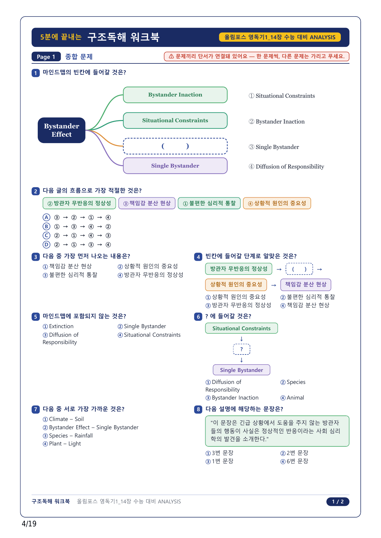 1-2번_올림포스독해 기본 1(2025)_U14_4지문_preview_undefined