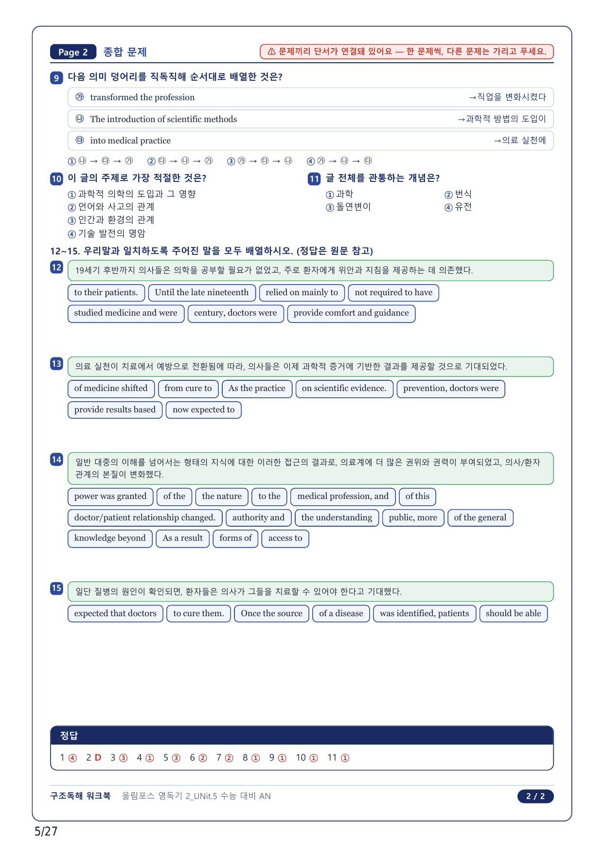 1-2번_올림포스독해 기본 2(2025)_U5_6지문_preview_undefined
