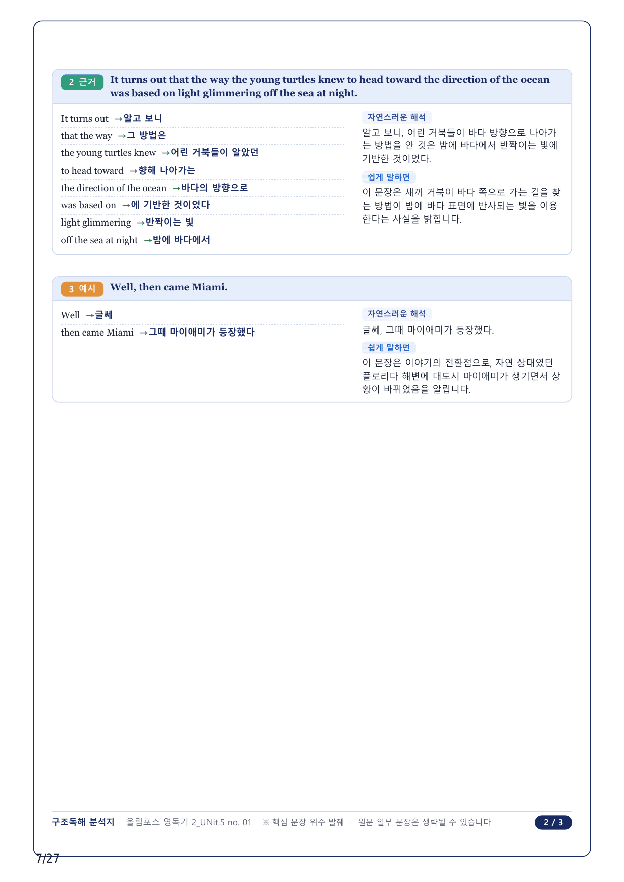 1-2번_올림포스독해 기본 2(2025)_U5_6지문_preview_undefined