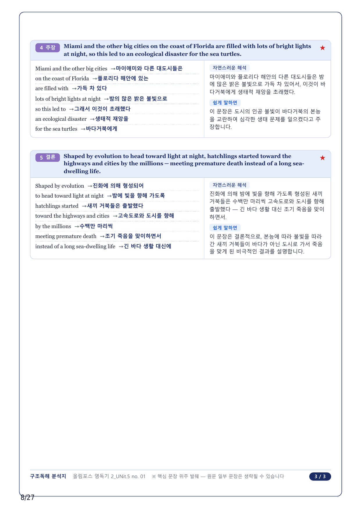1-2번_올림포스독해 기본 2(2025)_U5_6지문_preview_undefined