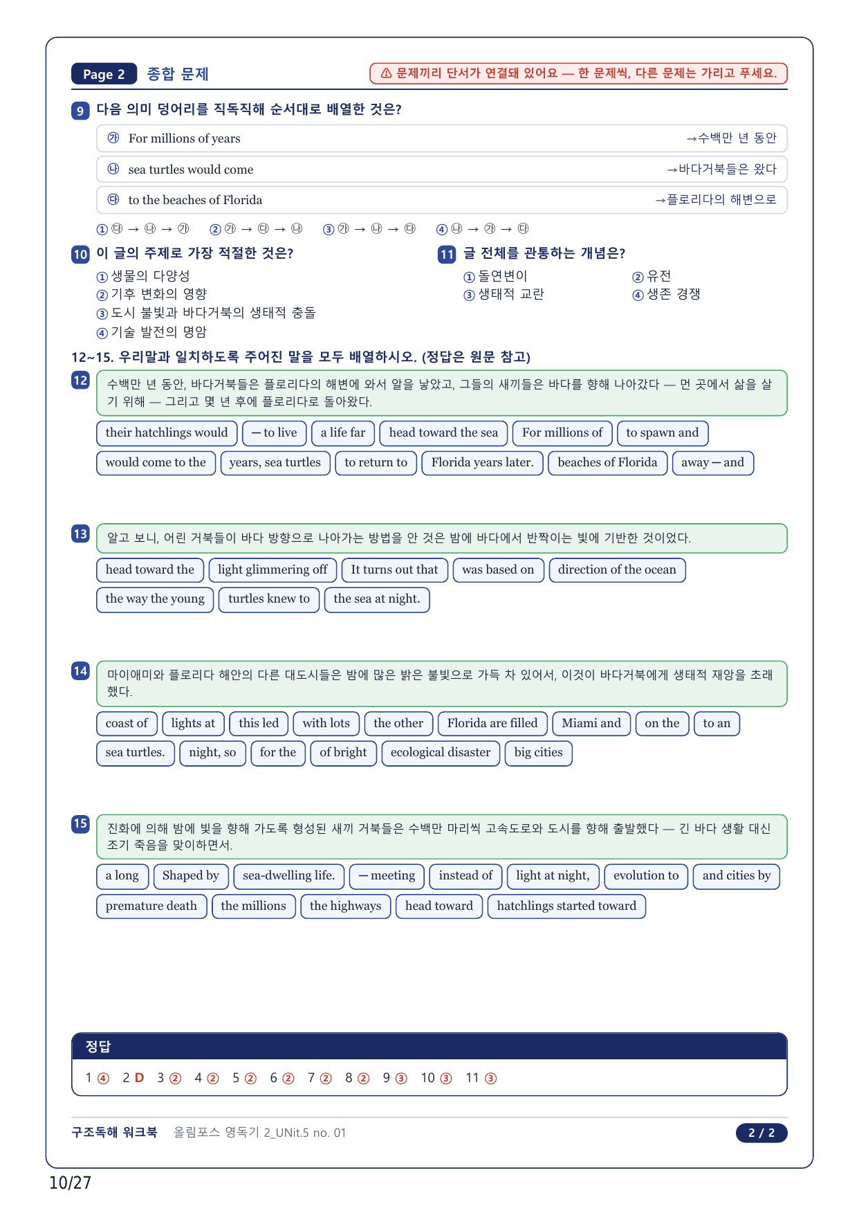 1-2번_올림포스독해 기본 2(2025)_U5_6지문_preview_undefined
