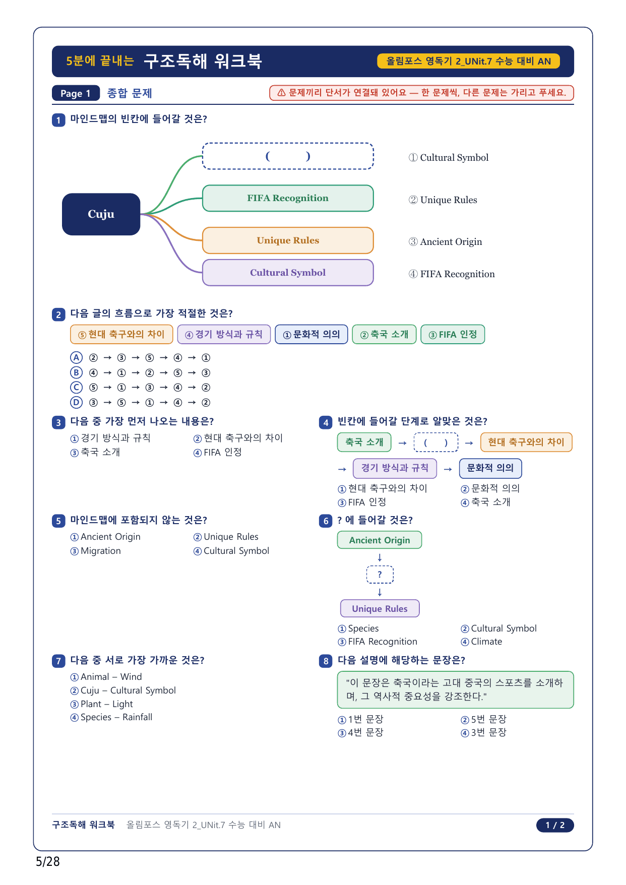 1-2번_올림포스독해 기본 2(2025)_U7_6지문_preview_undefined