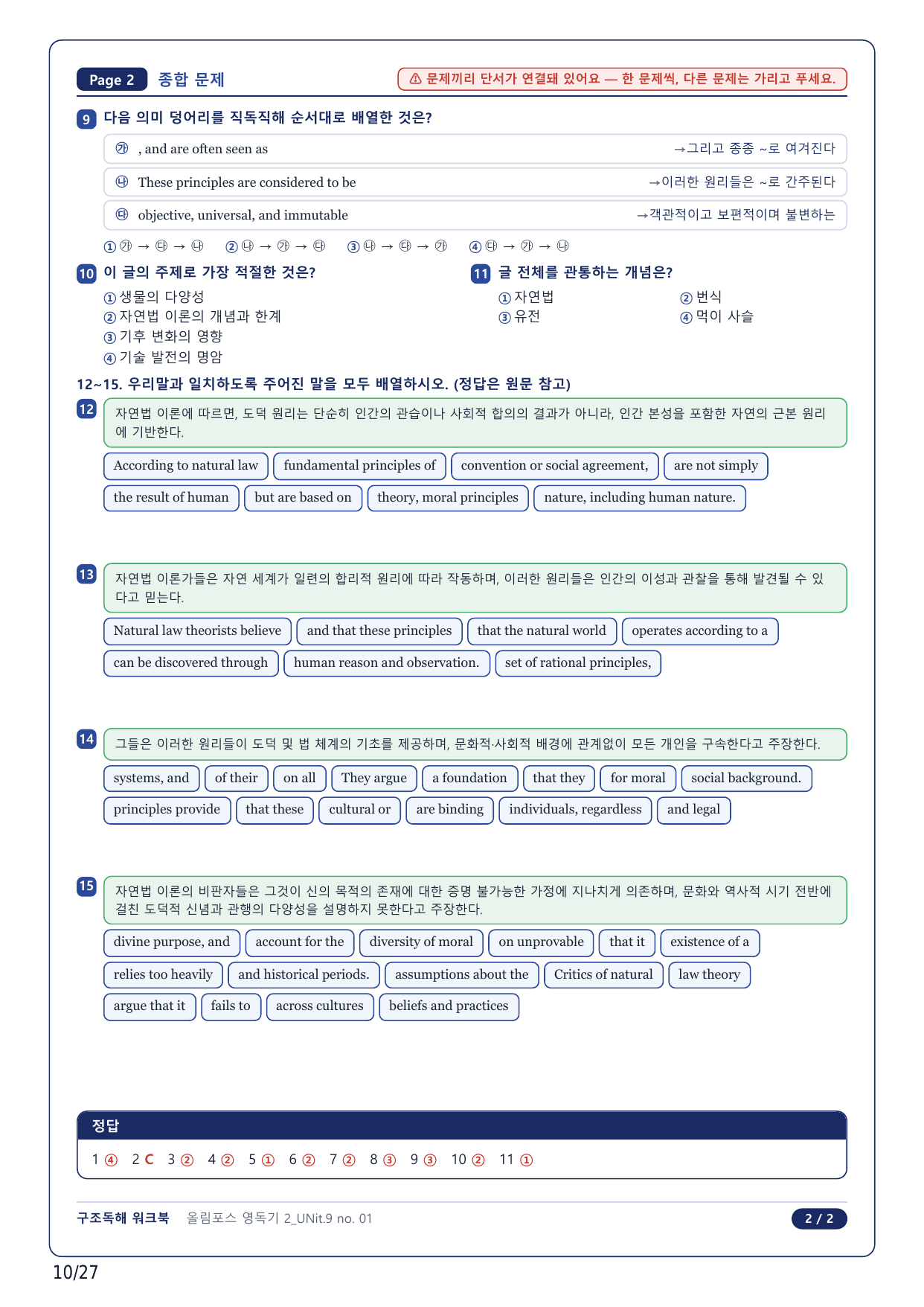 1-2번_올림포스독해 기본 2(2025)_U9_6지문_preview_undefined