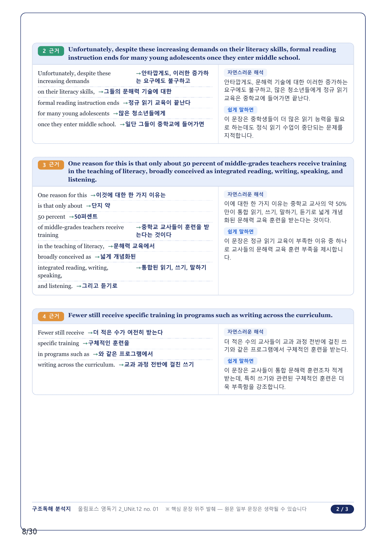 1-2번_올림포스독해 기본 2(2025)_U12_6지문_preview_undefined