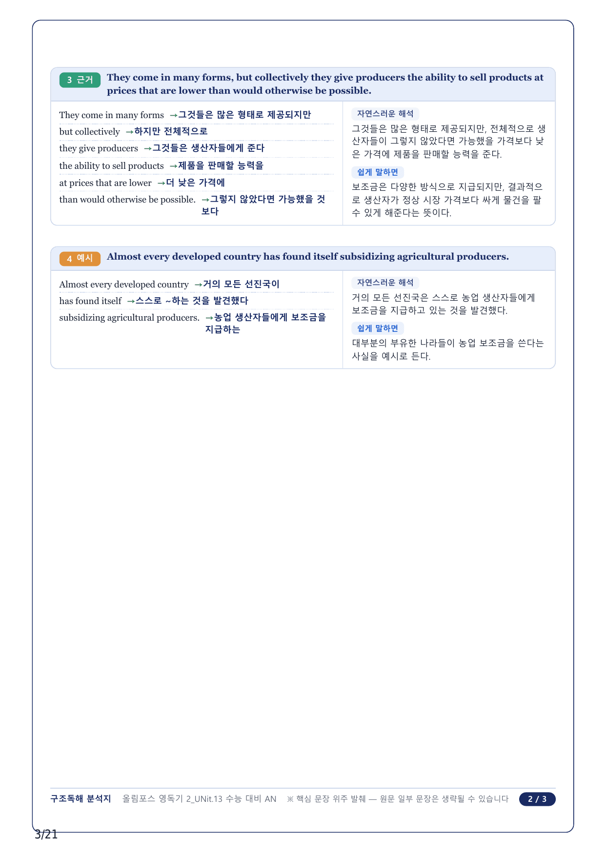 1-2번_올림포스독해 기본 2(2025)_U13_4지문_preview_undefined