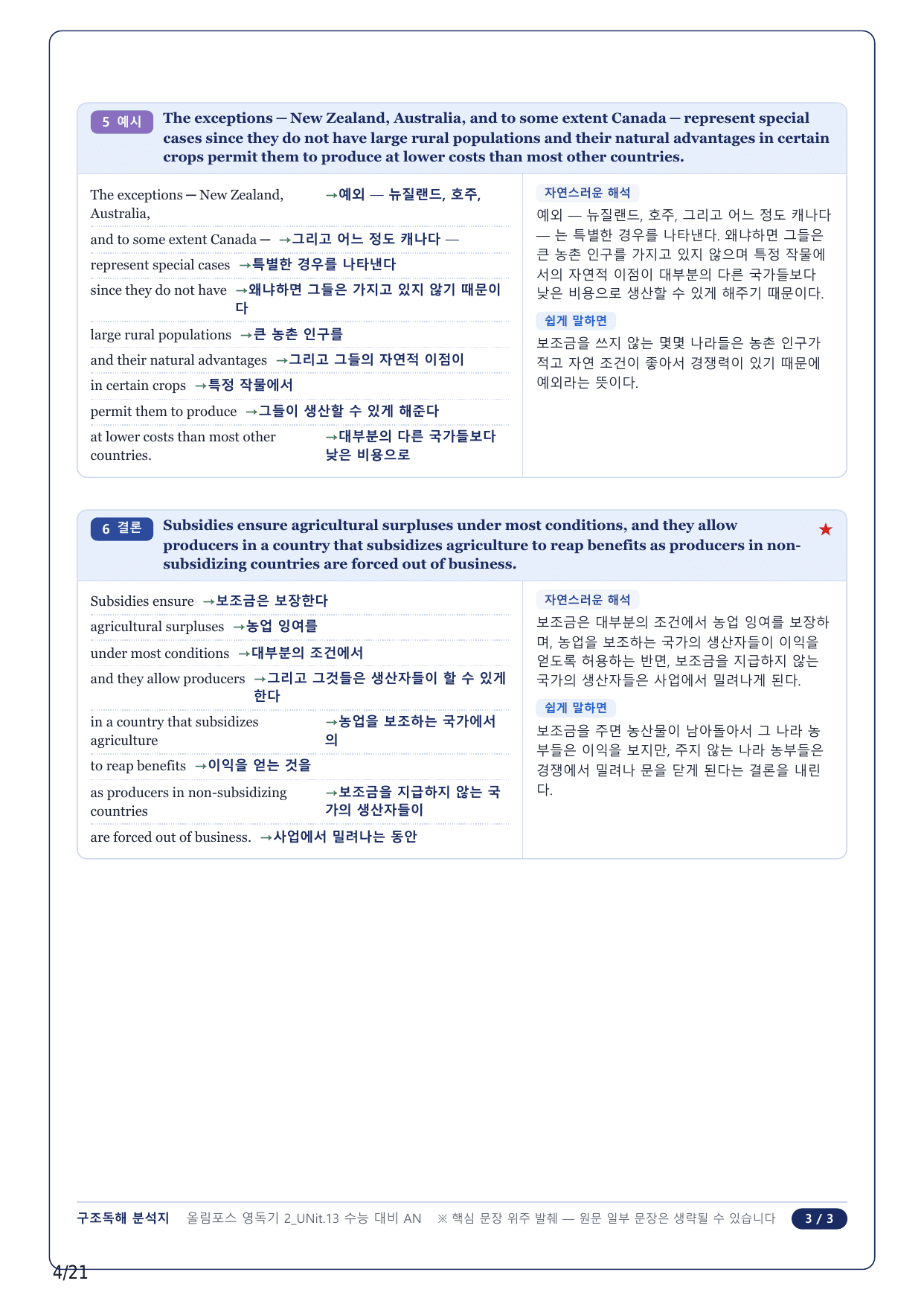 1-2번_올림포스독해 기본 2(2025)_U13_4지문_preview_undefined