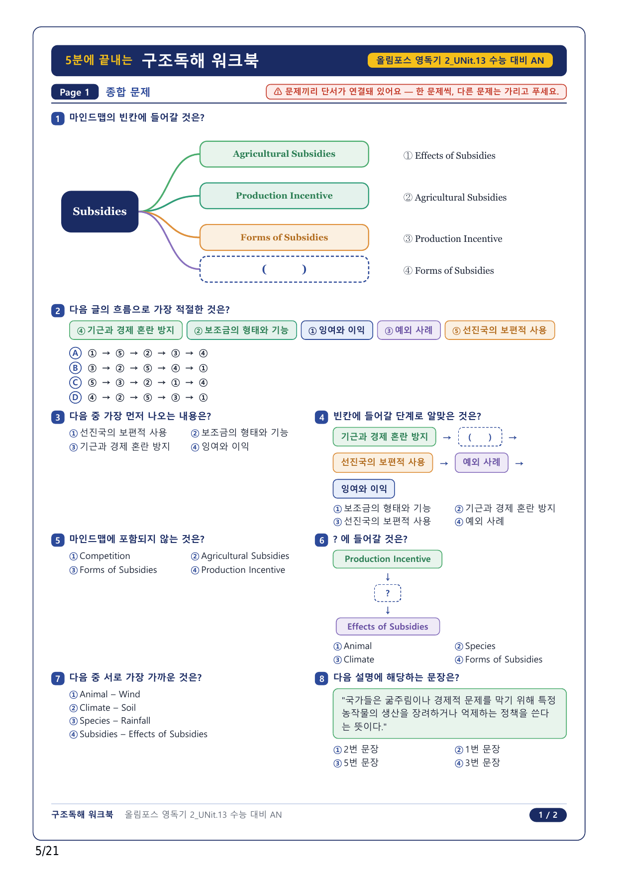 1-2번_올림포스독해 기본 2(2025)_U13_4지문_preview_undefined