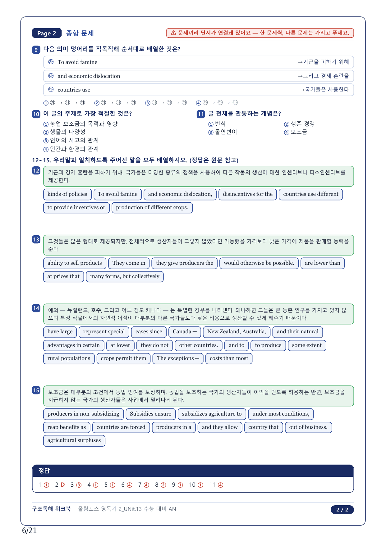 1-2번_올림포스독해 기본 2(2025)_U13_4지문_preview_undefined
