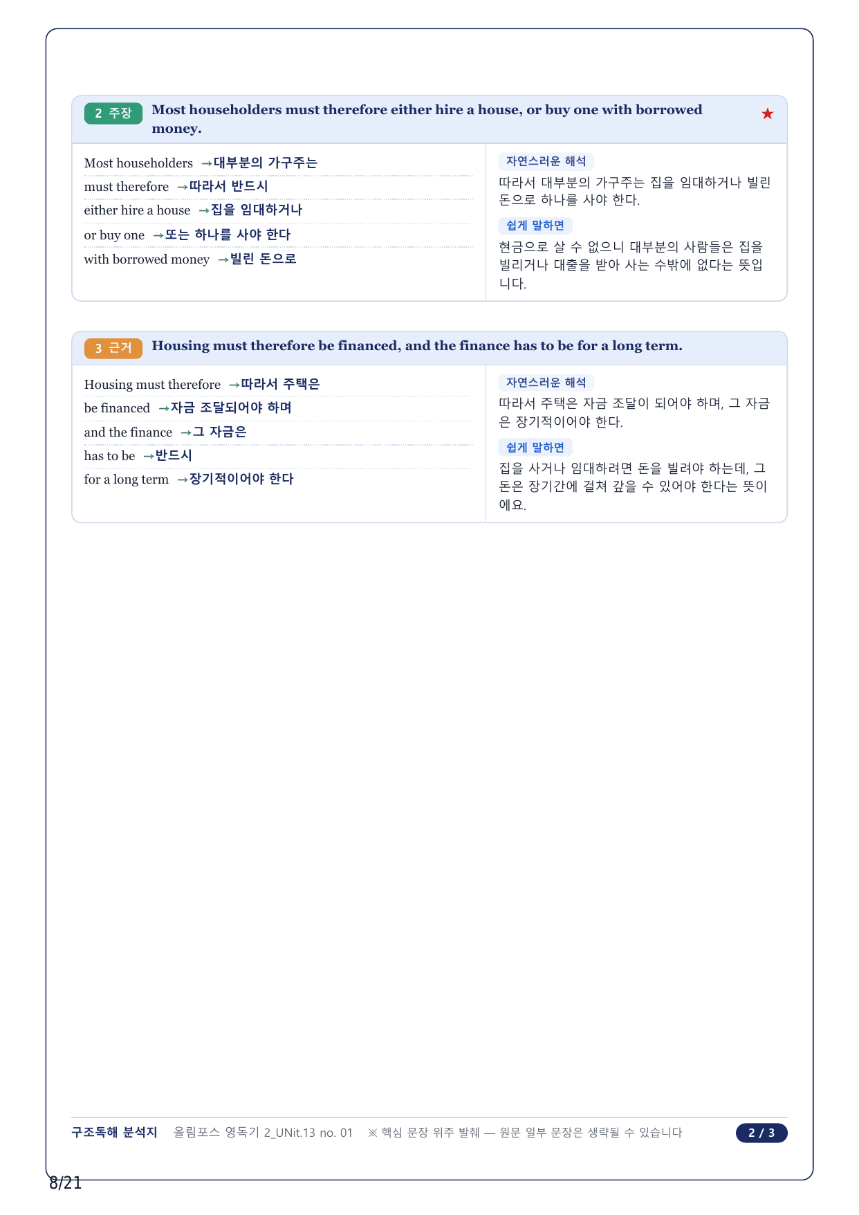 1-2번_올림포스독해 기본 2(2025)_U13_4지문_preview_undefined