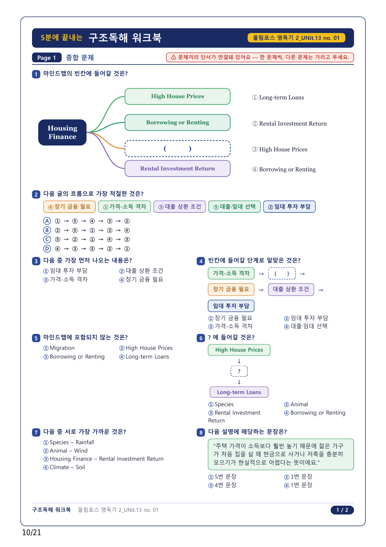 1-2번_올림포스독해 기본 2(2025)_U13_4지문_preview_undefined
