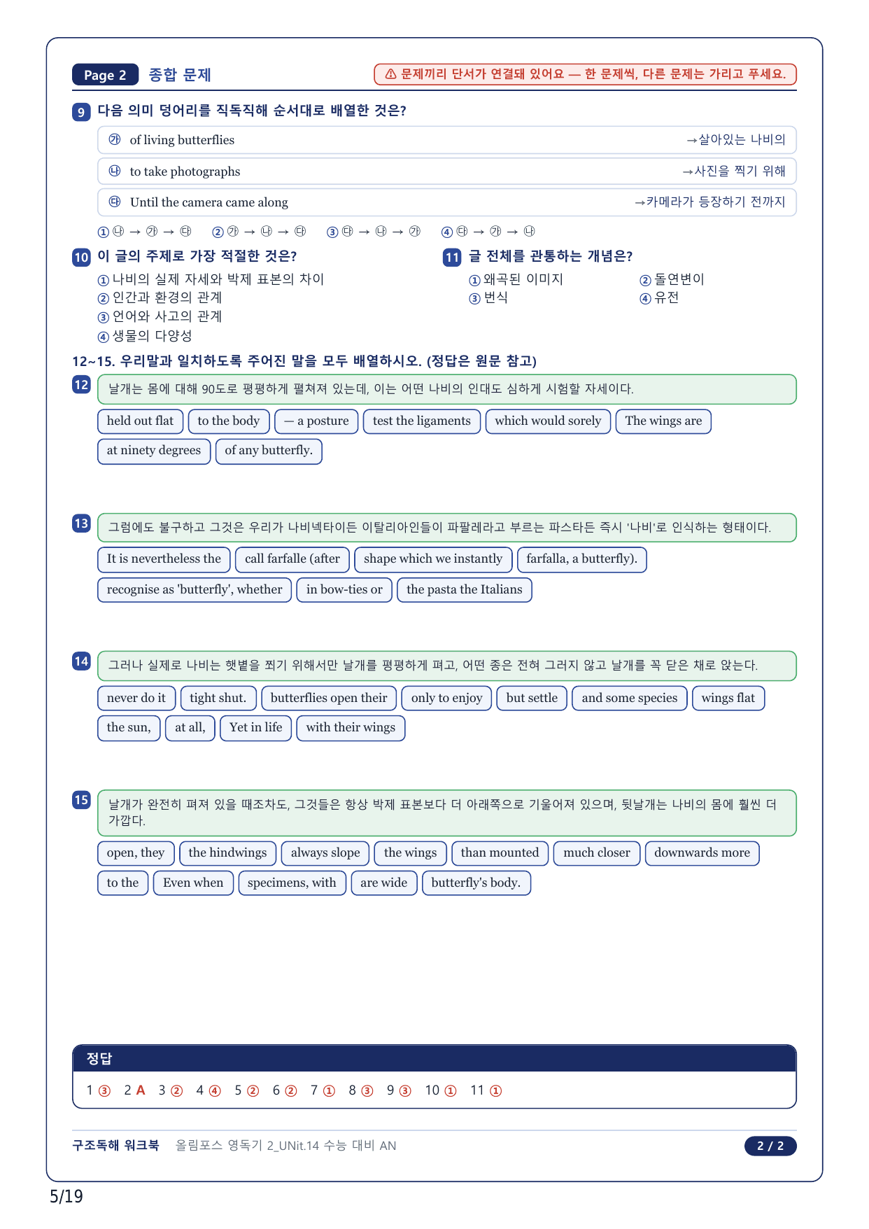 1-2번_올림포스독해 기본 2(2025)_U14_4지문_preview_undefined