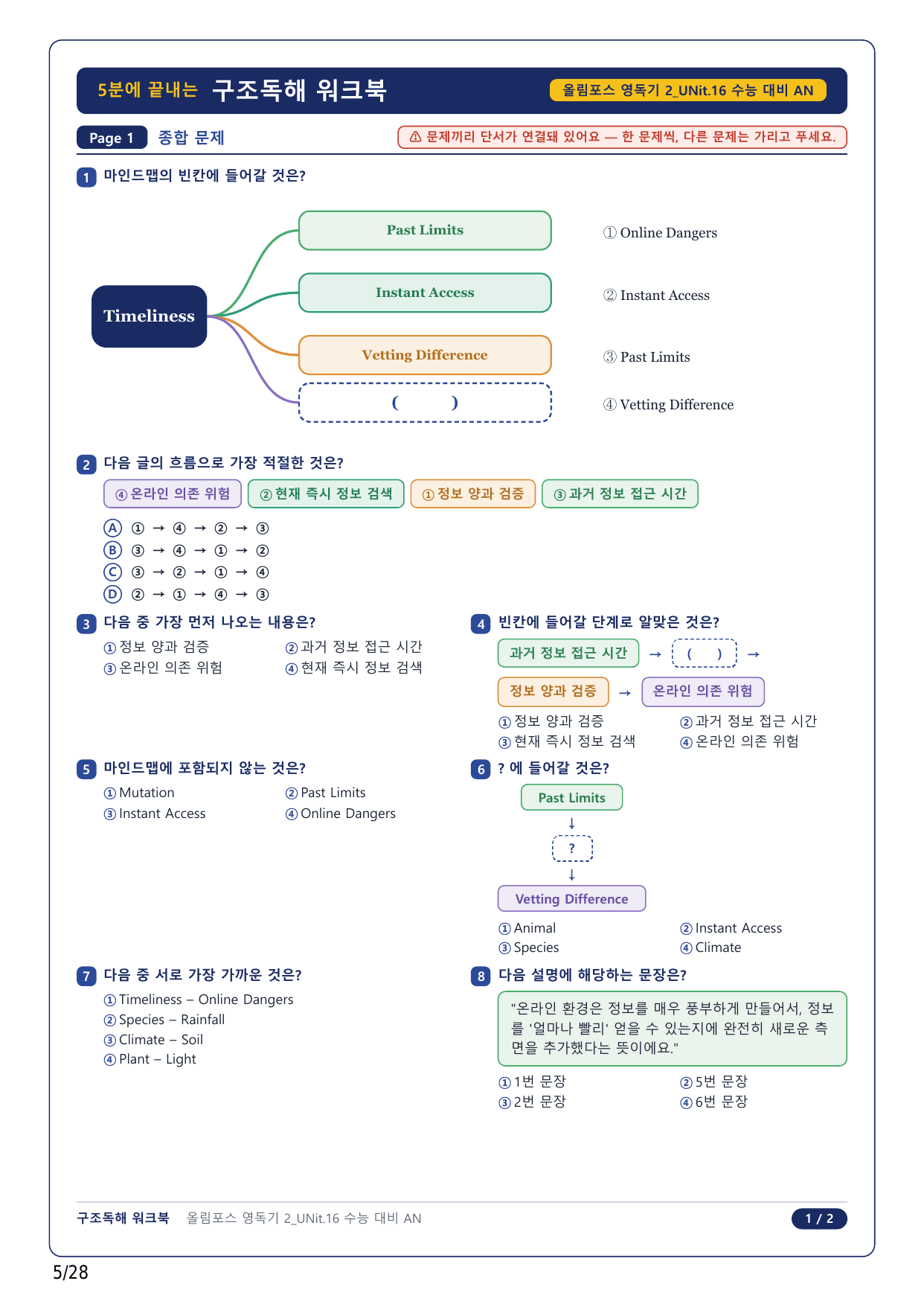 1-2번_올림포스독해 기본 2(2025)_U16_6지문_preview_undefined