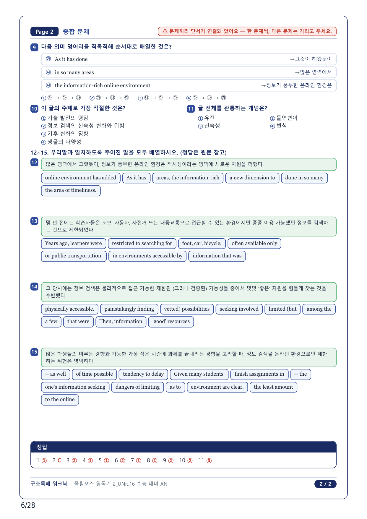 1-2번_올림포스독해 기본 2(2025)_U16_6지문_preview_undefined