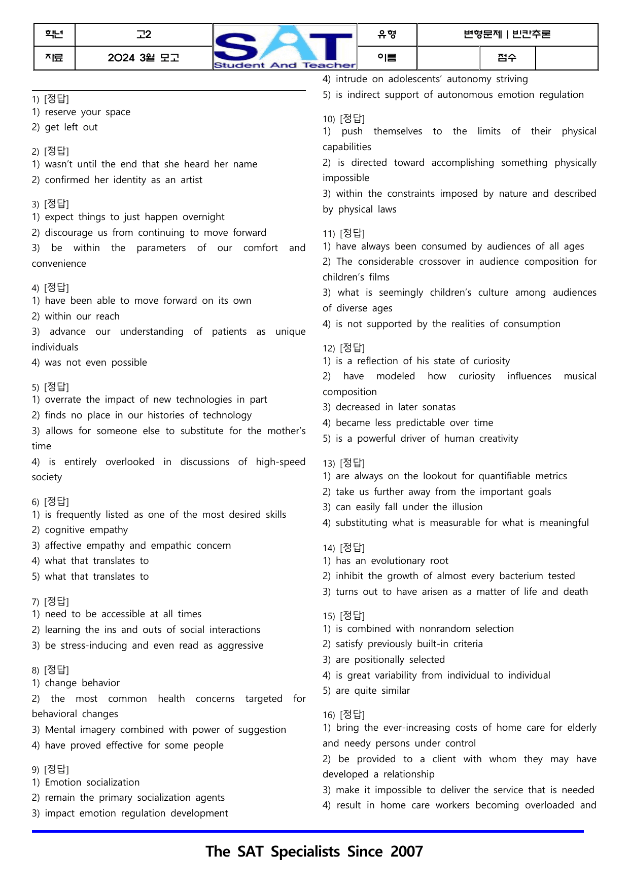 2024 고2 3월 모고 종합유형(305제)_preview_undefined