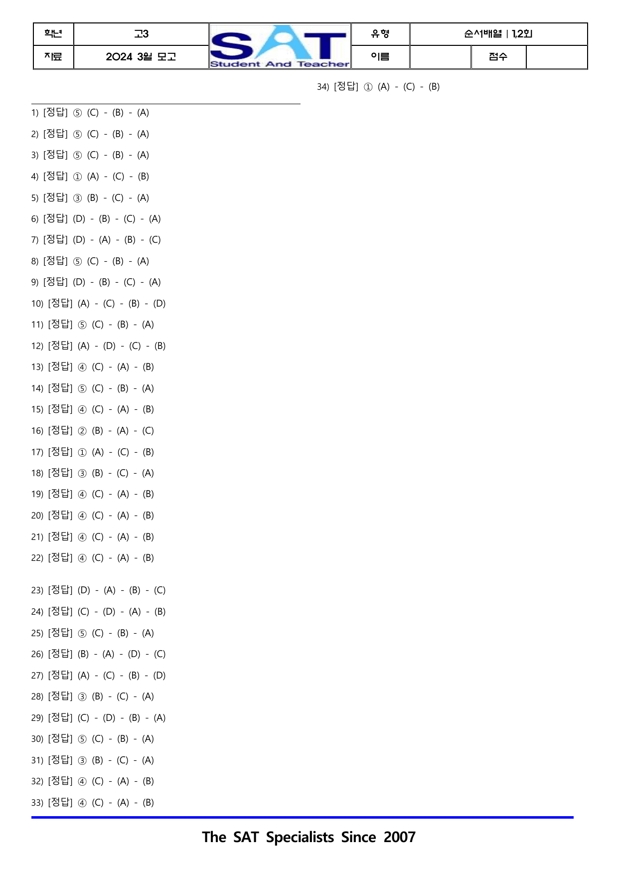 2024 고3 3월 모고 종합유형(316제)_preview_undefined