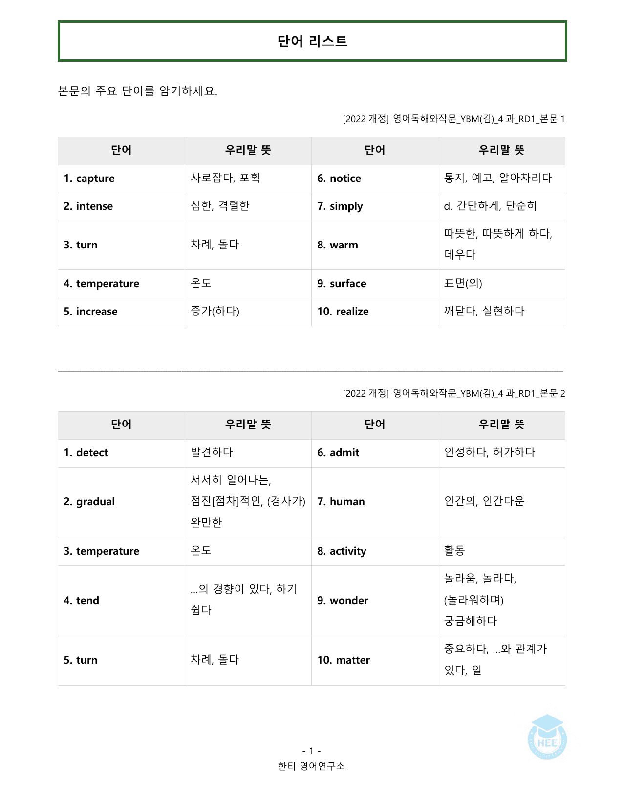 영어독해와작문_YBM(김은형)_4과_20단계워크북_한티영어연구소_preview_undefined