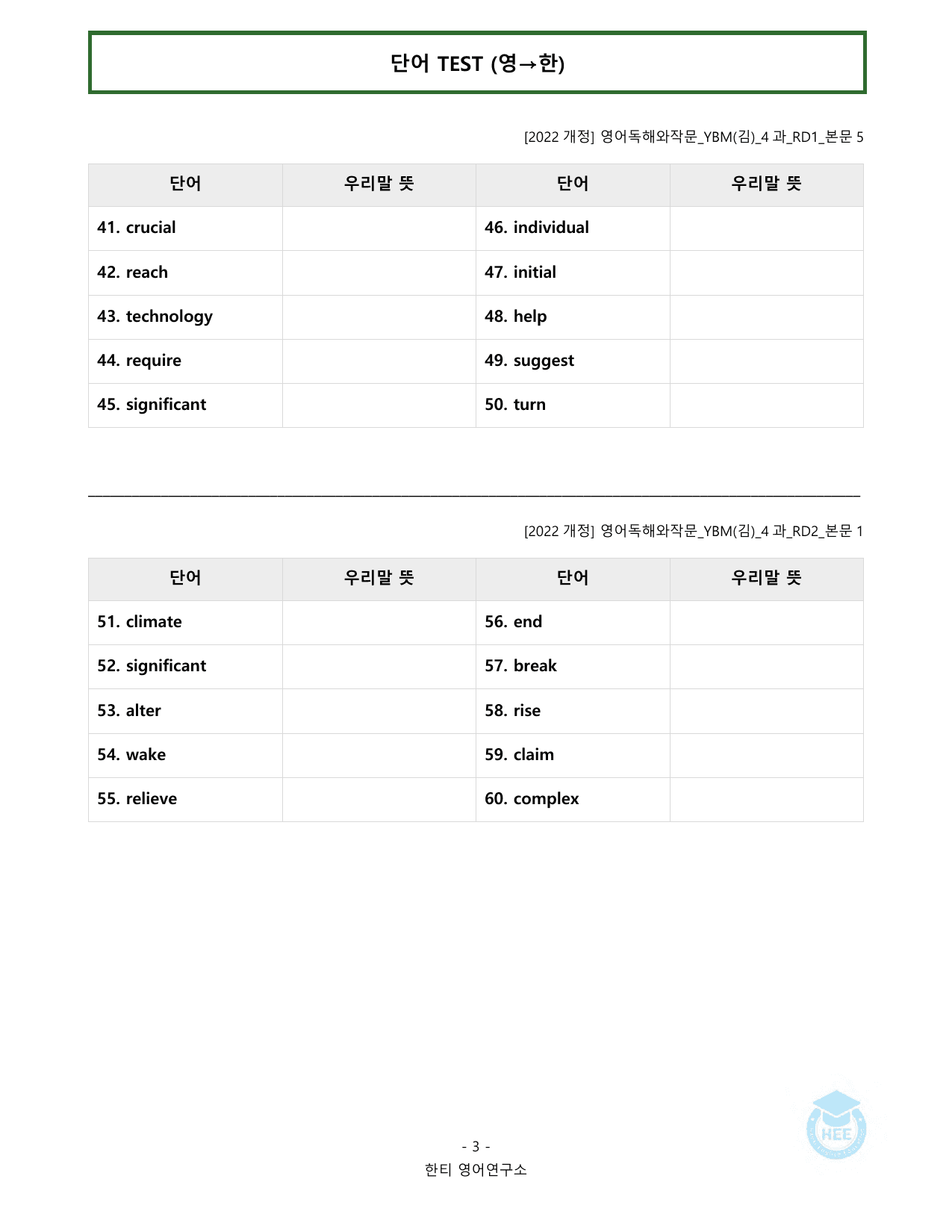 영어독해와작문_YBM(김은형)_4과_20단계워크북_한티영어연구소_preview_undefined