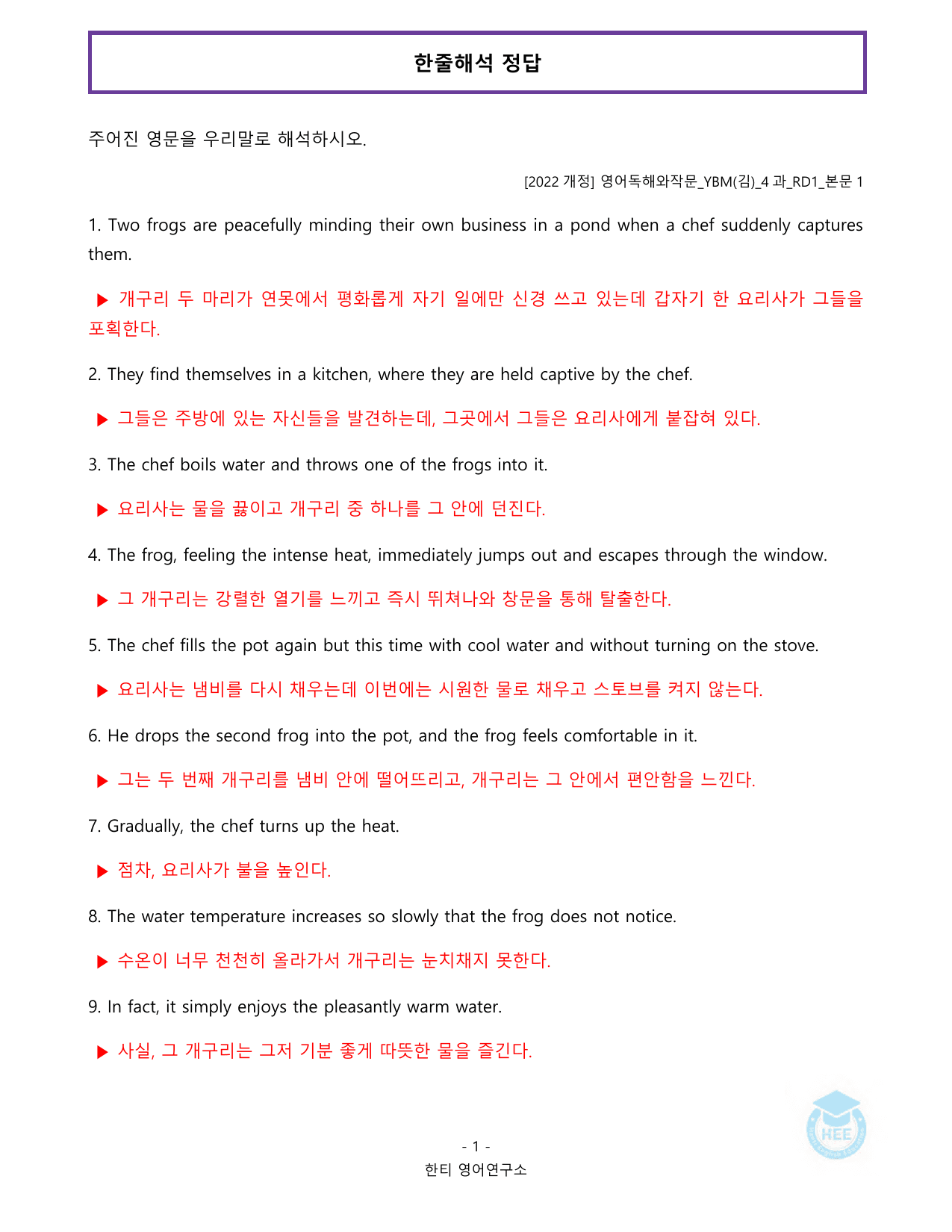 영어독해와작문_YBM(김은형)_4과_20단계워크북_한티영어연구소_preview_undefined