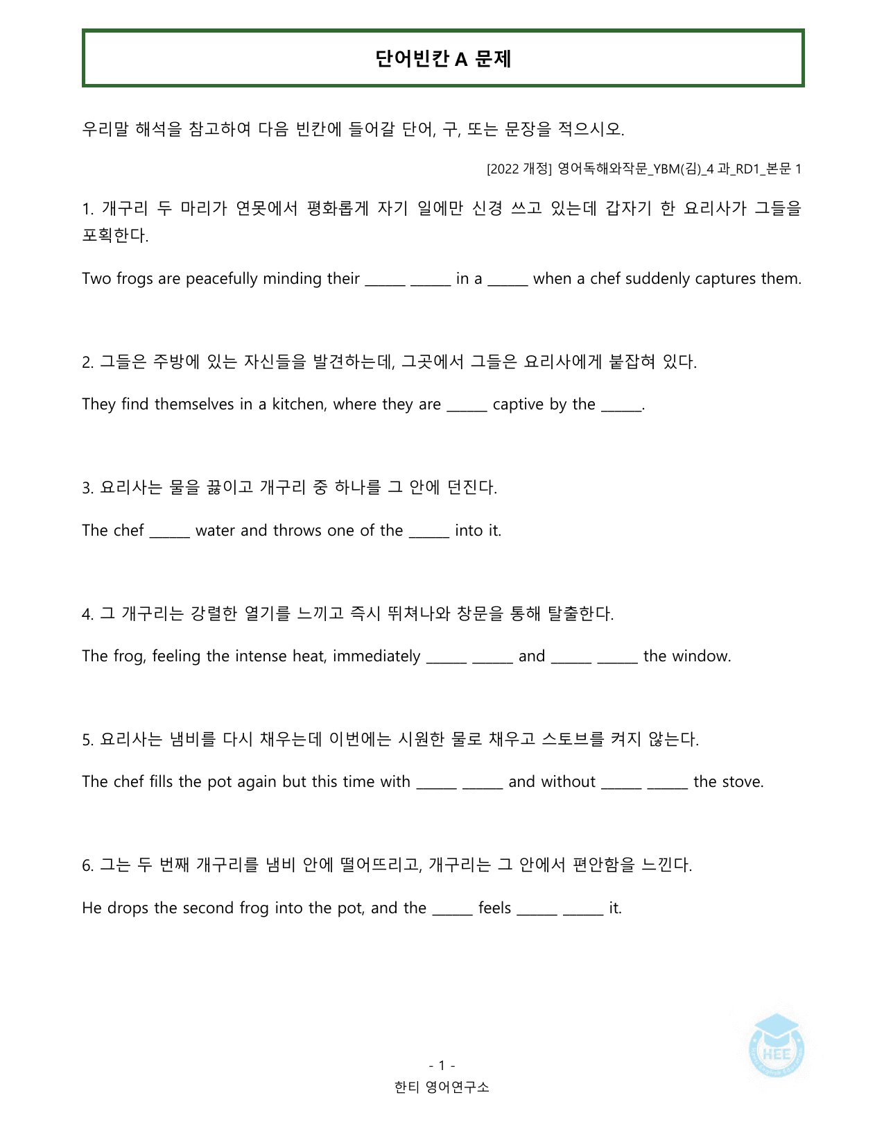 영어독해와작문_YBM(김은형)_4과_20단계워크북_한티영어연구소_preview_undefined