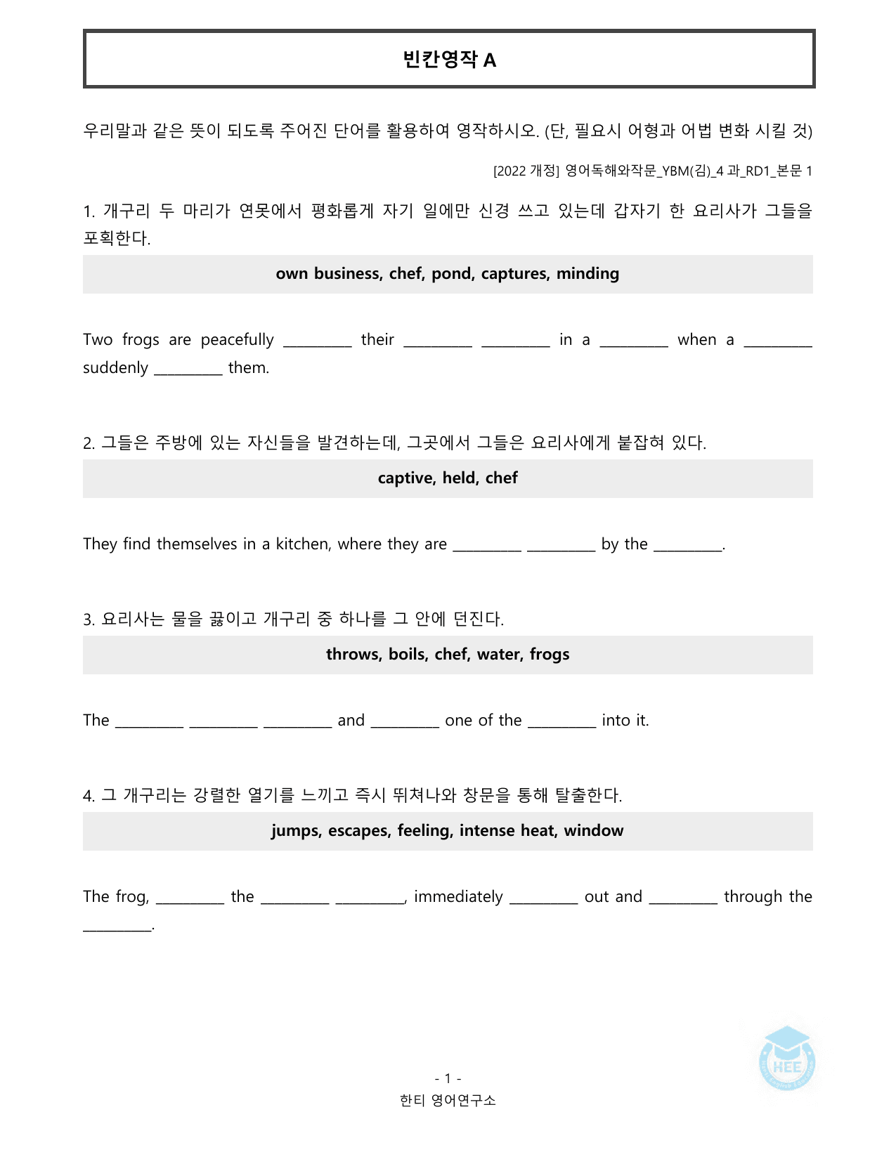 영어독해와작문_YBM(김은형)_4과_20단계워크북_한티영어연구소_preview_undefined