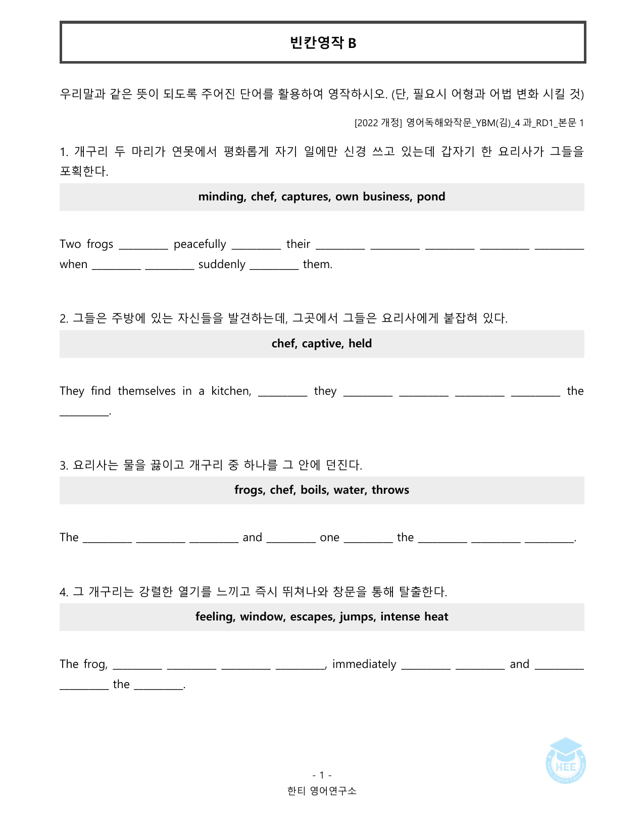 영어독해와작문_YBM(김은형)_4과_20단계워크북_한티영어연구소_preview_undefined